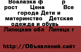 Воалазка ф.Mayoral р.3 рост 98 › Цена ­ 800 - Все города Дети и материнство » Детская одежда и обувь   . Липецкая обл.,Липецк г.